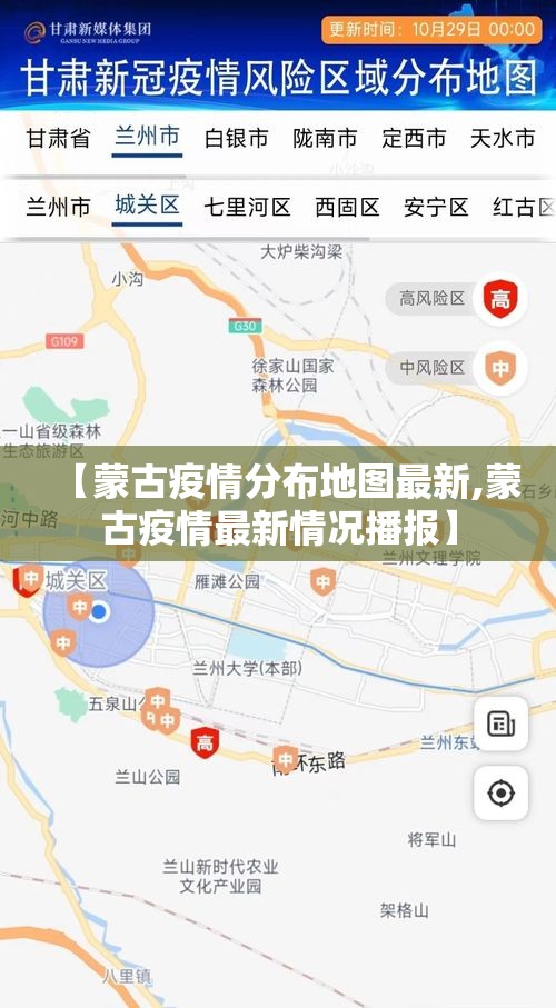 【蒙古疫情分布地图最新,蒙古疫情最新情况播报】