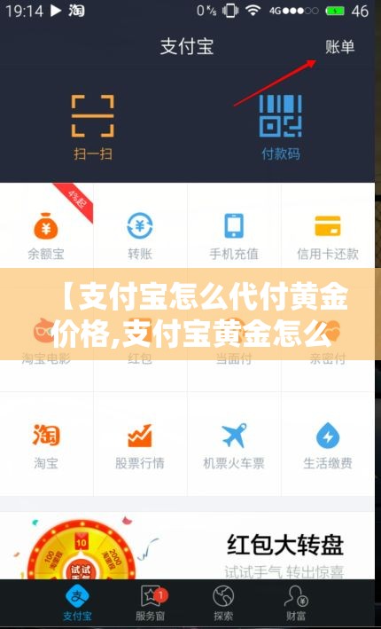 【支付宝怎么代付黄金价格,支付宝黄金怎么用】 【支付宝怎么代付黄金价格,支付宝黄金怎么用】