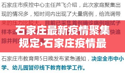 石家庄最新疫情聚集规定›石家庄疫情最新消息集中隔离 石家庄最新疫情聚集规定›石家庄疫情最新消息集中隔离