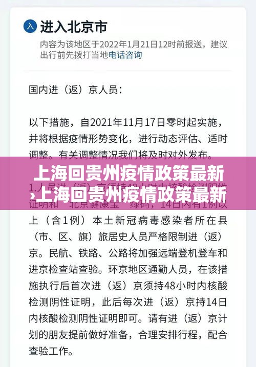 上海回贵州疫情政策最新›上海回贵州疫情政策最新通知 上海回贵州疫情政策最新›上海回贵州疫情政策最新通知
