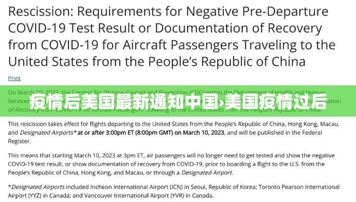 疫情后美国最新通知中国›美国疫情过后