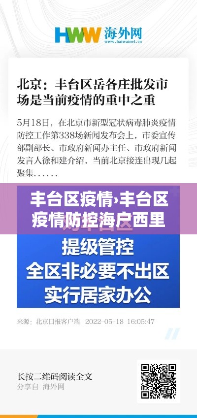 丰台区疫情›丰台区疫情防控海户西里社区主任联系电话手机