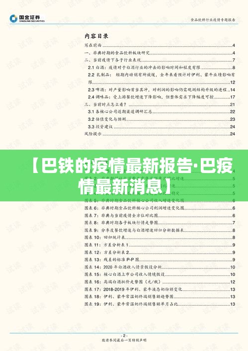 【巴铁的疫情最新报告·巴疫情最新消息】 【巴铁的疫情最新报告·巴疫情最新消息】