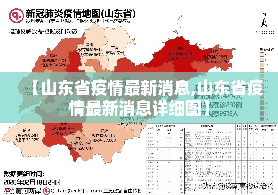 【山东省疫情最新消息,山东省疫情最新消息详细图】 【山东省疫情最新消息,山东省疫情最新消息详细图】