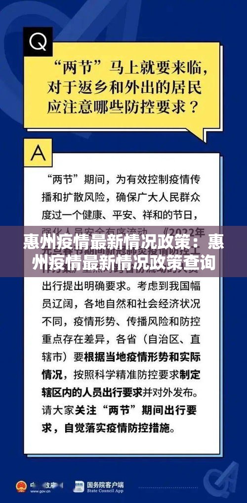 惠州疫情最新情况政策:惠州疫情最新情况政策查询 惠州疫情最新情况政策:惠州疫情最新情况政策查询