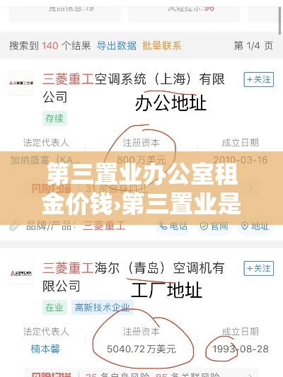 第三置业办公室租金价钱›第三置业是什么性质