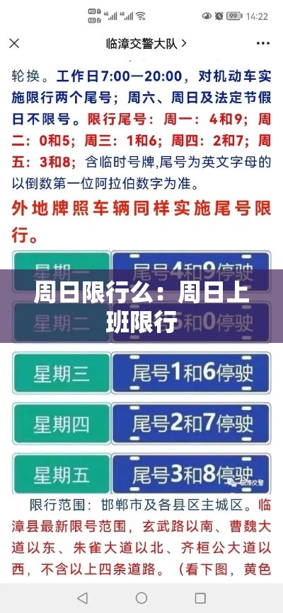 周日限行么:周日上班限行 周日限行么:周日上班限行
