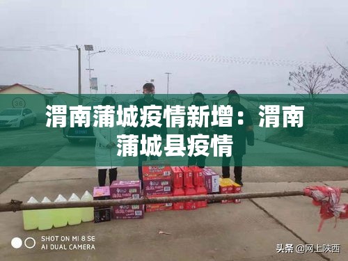陕西疫情新增36—(陕西疫情最新消息新增一例行动轨迹) 陕西疫情新增36—(陕西疫情最新消息新增一例行动轨迹)