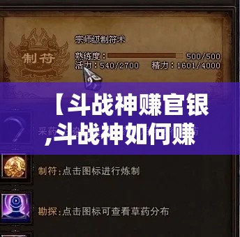 【斗战神赚官银,斗战神如何赚官银】 【斗战神赚官银,斗战神如何赚官银】