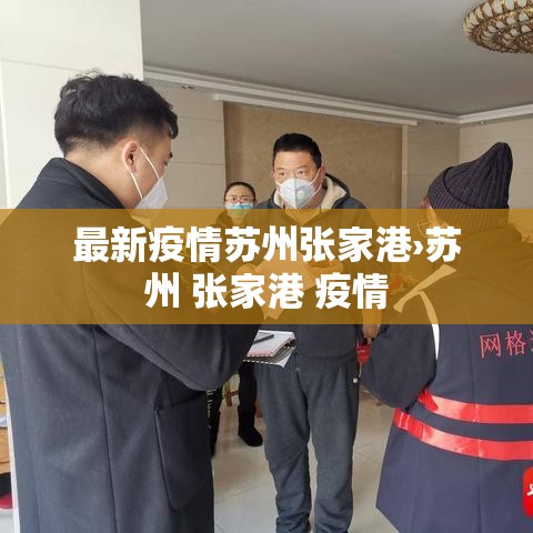 西罗园一区疫情›西罗园一区疫情最新情况 西罗园一区疫情›西罗园一区疫情最新情况
