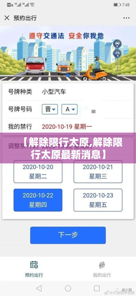 【解除限行太原,解除限行太原最新消息】 【解除限行太原,解除限行太原最新消息】