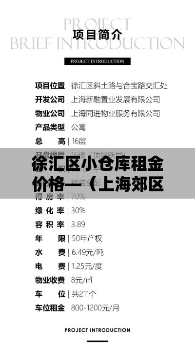 徐汇区小仓库租金价格—(上海郊区仓库出租价格) 徐汇区小仓库租金价格—(上海郊区仓库出租价格)