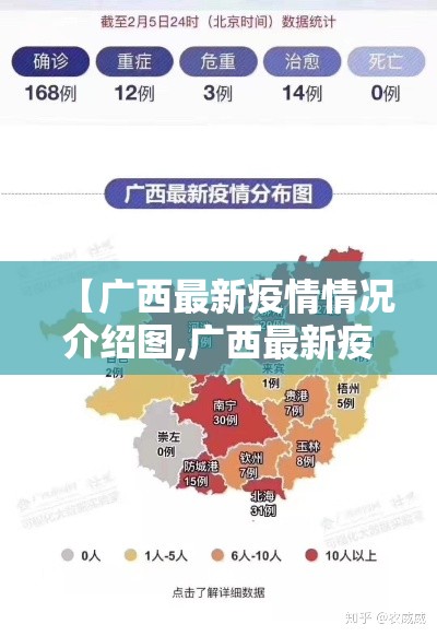【广西最新疫情情况介绍图,广西最新疫情情况介绍图片】 【广西最新疫情情况介绍图,广西最新疫情情况介绍图片】