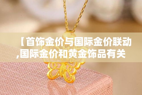 成都高新区黄金价格走势›成都今日黄金