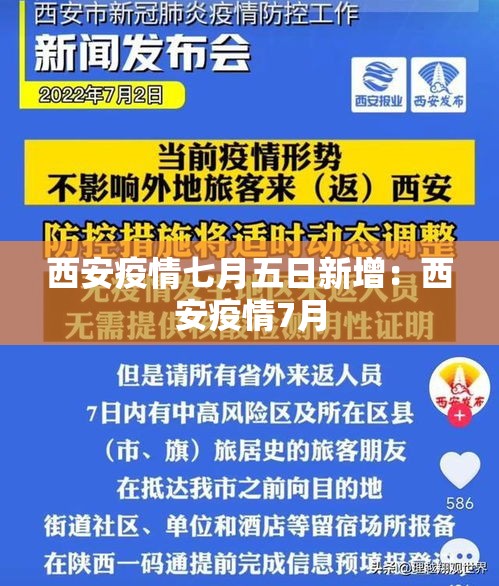 西安疫情七月五日新增:西安疫情7月 西安疫情七月五日新增:西安疫情7月