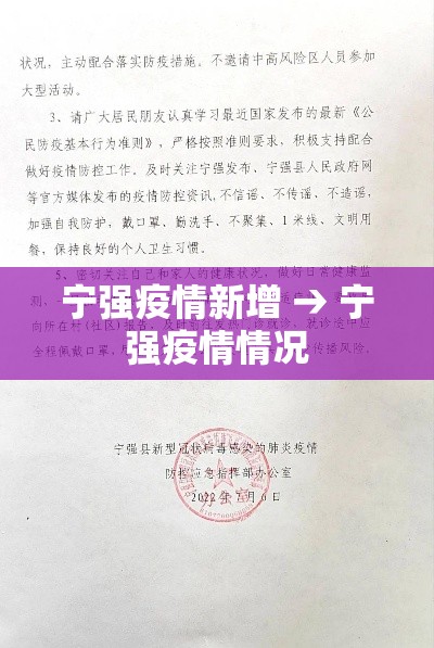 宁强疫情新增 → 宁强疫情情况 宁强疫情新增 → 宁强疫情情况