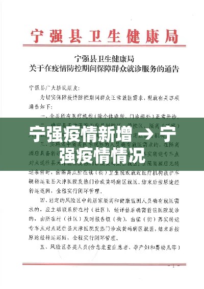 宁强疫情新增 → 宁强疫情情况 宁强疫情新增 → 宁强疫情情况