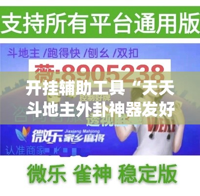 玩家必备教程“微信金花房卡哪里买”购买房卡介绍