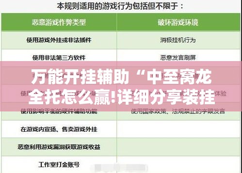 万能开挂辅助“中至窝龙全托怎么赢!详细分享装挂步骤 万能开挂辅助“中至窝龙全托怎么赢!详细分享装挂步骤