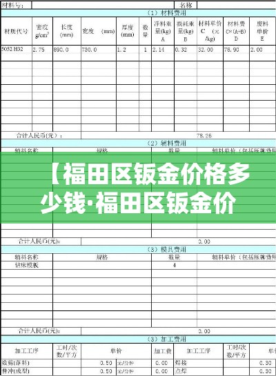【福田区钣金价格多少钱·福田区钣金价格多少钱一平】