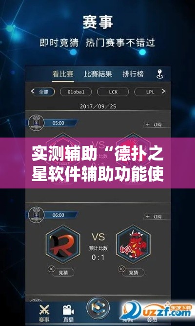 实测辅助“德扑之星软件辅助功能使用方法!详细分享装挂步骤 实测辅助“德扑之星软件辅助功能使用方法!详细分享装挂步骤