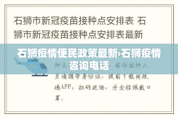 石狮疫情便民政策最新›石狮疫情咨询电话