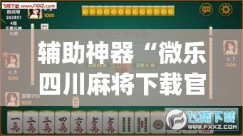 一分钟实测分享“微信斗牛房卡大概多少钱一张	”房卡链接获取