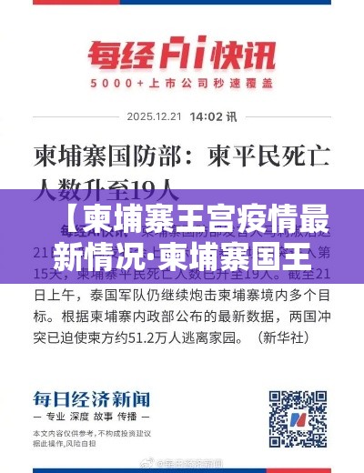 【柬埔寨王宫疫情最新情况·柬埔寨国王王宫图片】