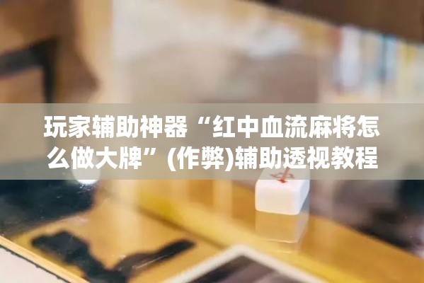 房卡必备教程“天蝎大厅金花房卡”房卡使用教程
