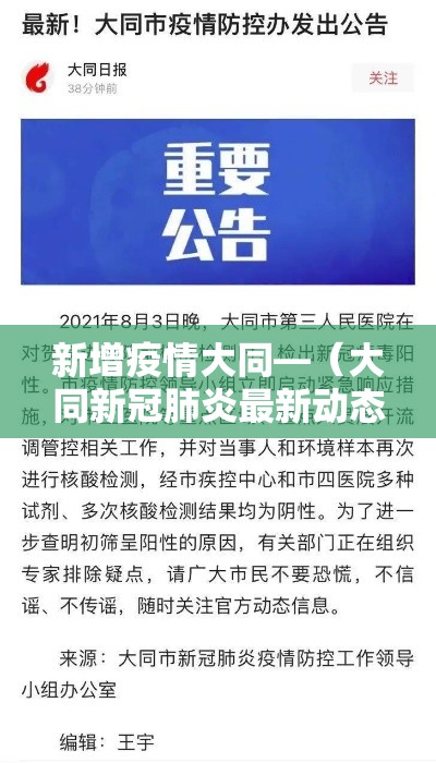 新增疫情大同—（大同新冠肺炎最新动态）