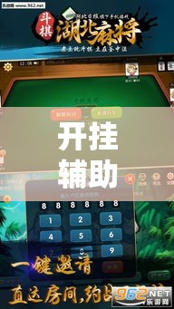 开挂辅助工具“云霄麻将有挂吗”科技辅助神器手机版