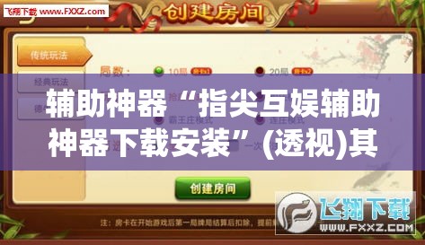 房卡必备教程“微信自己创房炸金花房间卡	”房卡怎么购买