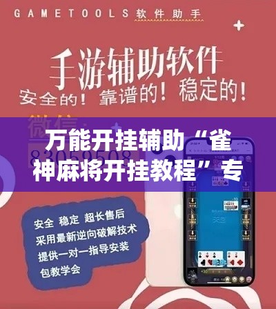 房卡必备教程“微信金花房卡怎么开”轻松获取房卡全渠道
