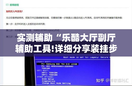 实测辅助“乐酷大厅副厅辅助工具!详细分享装挂步骤