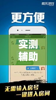 实测辅助“微乐福建麻将有没有挂”科技辅助神器手机版