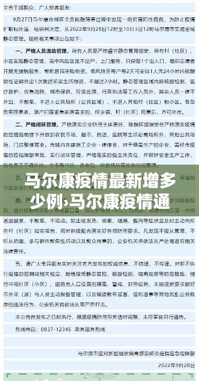 马尔康疫情最新增多少例›马尔康疫情通报