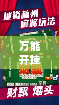万能开挂辅助“微乐卡五星怎么样才能赢”(作弊)辅助透视教程