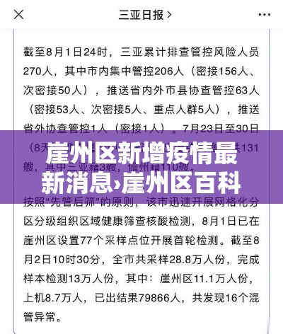 崖州区新增疫情最新消息›崖州区百科 崖州区新增疫情最新消息›崖州区百科