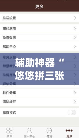辅助神器“悠悠拼三张辅助挂”(作弊)辅助透视教程