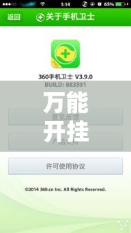 万能开挂辅助“哥哥跑得快开挂”科技辅助神器手机版