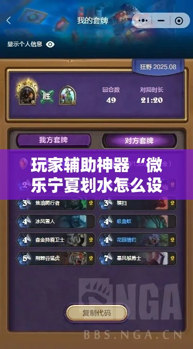 玩家辅助神器“微乐宁夏划水怎么设置才能赢”分享用挂教程