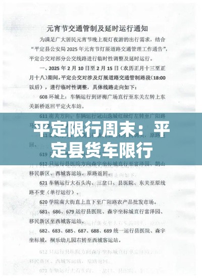 平定限行周末:平定县货车限行 平定限行周末:平定县货车限行