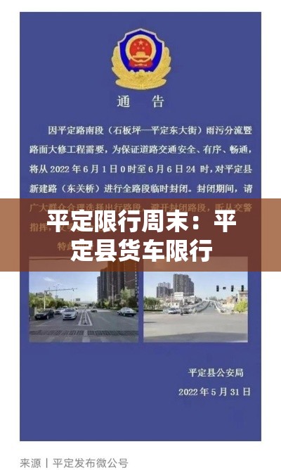 平定限行周末:平定县货车限行 平定限行周末:平定县货车限行