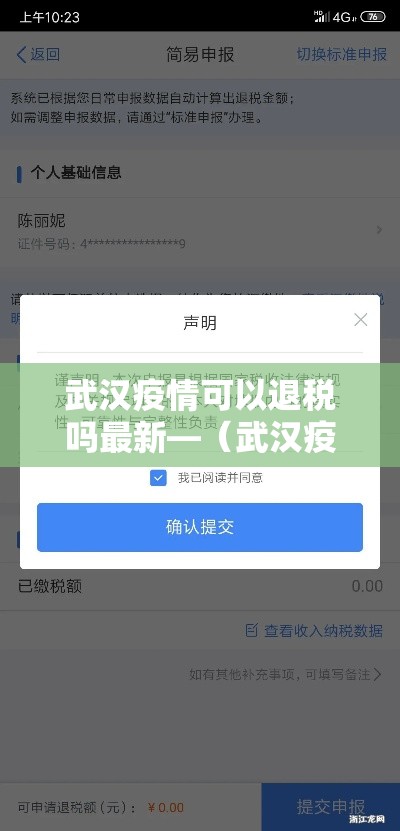 武汉疫情可以退税吗最新—（武汉疫情期间税务减免政策）