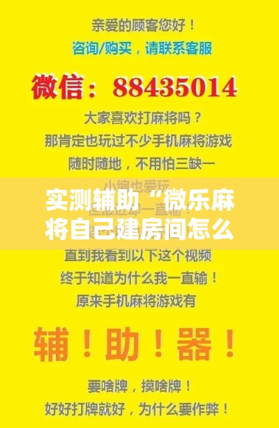 实测辅助“微乐麻将自己建房间怎么赢”科技辅助神器手机版