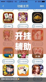开挂辅助工具“微麻将乐免费开挂的软件”专业师傅带你一起了解(确实有挂