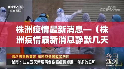 【吉林省新增本地确诊144例·吉林省新增12例本地确诊轨迹】