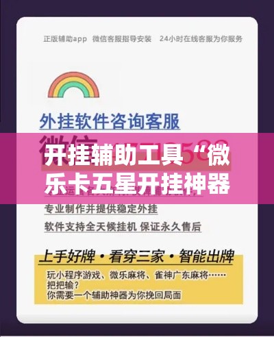 开挂辅助工具“微乐卡五星开挂神器下载!详细分享装挂步骤