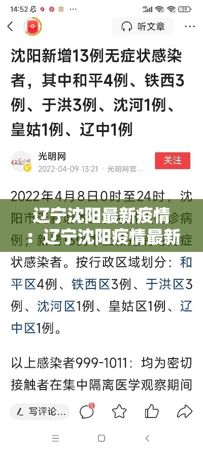 辽宁沈阳最新疫情:辽宁沈阳疫情最新情况今日新增 辽宁沈阳最新疫情:辽宁沈阳疫情最新情况今日新增