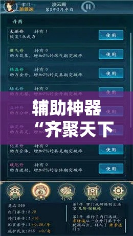 辅助神器“齐聚天下到底是不是挂”科技辅助神器手机版